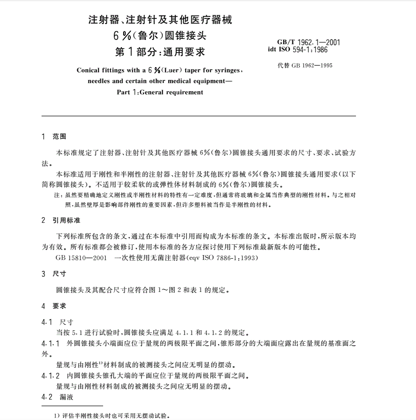 常見的魯爾圓錐接頭多功能抖音黄色网站下载使用標準和方法是什麽？